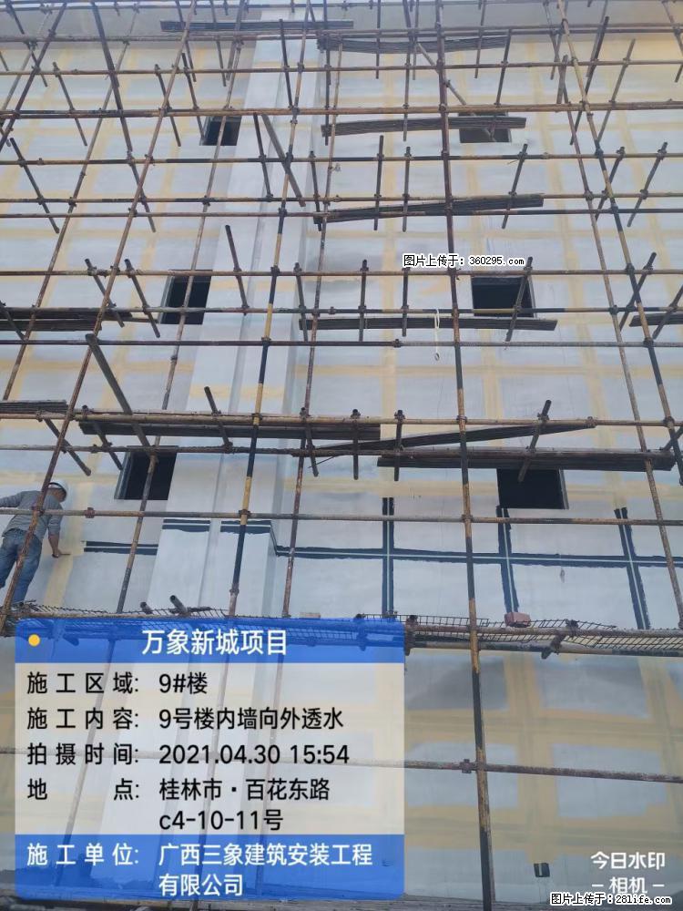 万象新城项目：9号楼内墙向外透水(15) - 云浮三象EPS建材 yf.sx311.cc